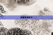 柯基不进笼子