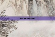 哈士奇幼犬吃的少