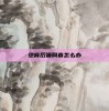 绝育后猫叫春怎么办