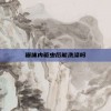 猫体内驱虫后能洗澡吗