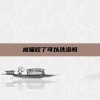 被猫咬了可以洗澡吗