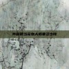 养刺猬当宠物大概要多少钱