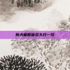 狗犬瘟疫苗多久打一次