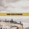 孕猫产后多久可以洗澡