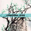 花龟和巴西龟能一起养吗