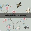 家用轿车两万公里保养