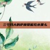 三个月大的萨摩耶能吃水果么