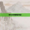 牧羊犬有哪些特点