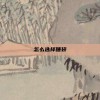 怎么选择睡袋