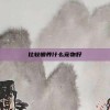 比较懒养什么宠物好