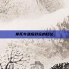 摩托车速度对应的档位