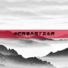 小巴西龟天热了怎么养