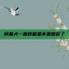 柯基犬一直咳嗽是不是感冒了