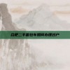 合肥二手面包车如何办理过户